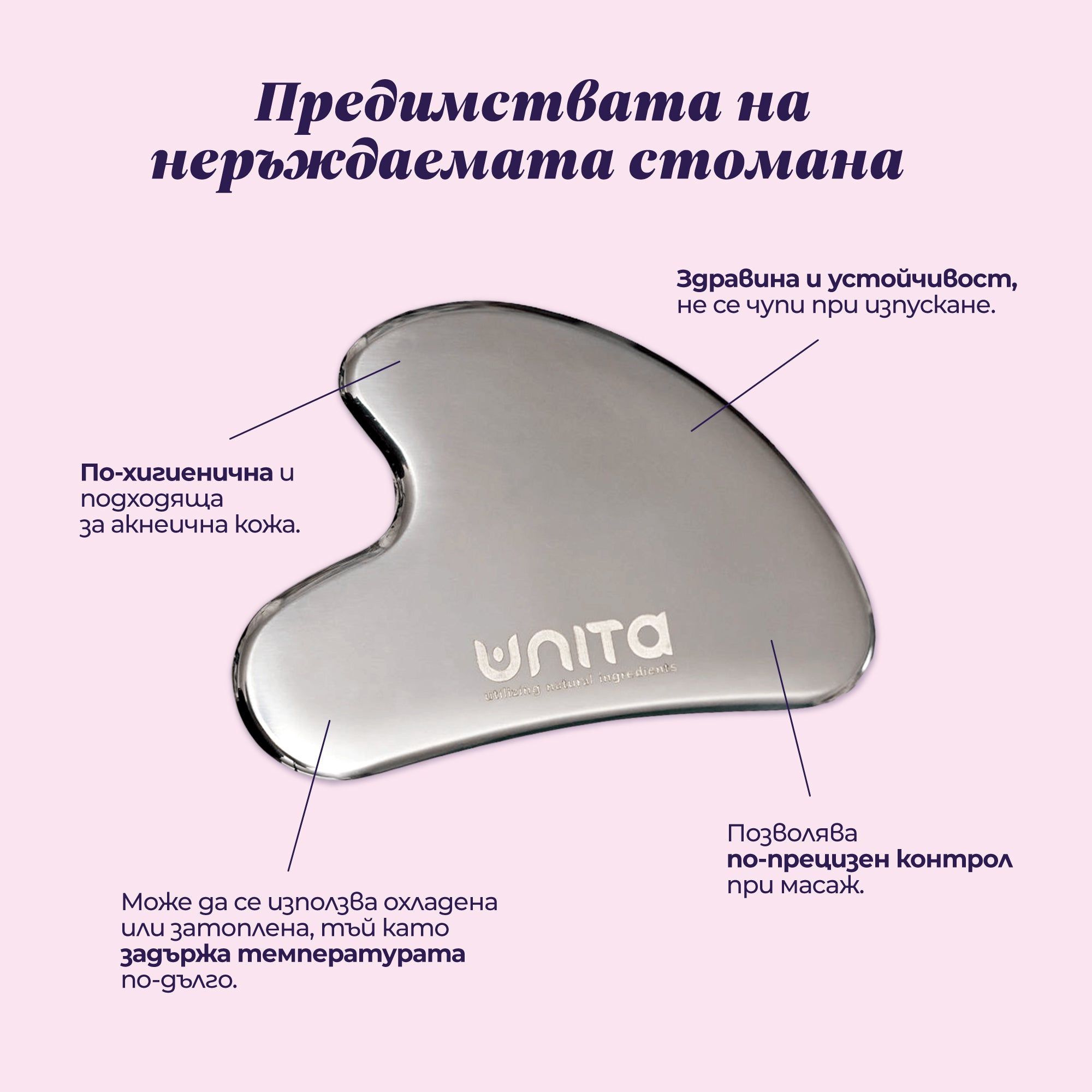 UNITA гуа ша – начин на употреба за масаж на лице“
„Използване на UNITA гуа ша от неръждаема стомана“
„UNITA гуа ша масаж на лице – правилна употреба", здрава гуа ша, нечуплива гуа ша,