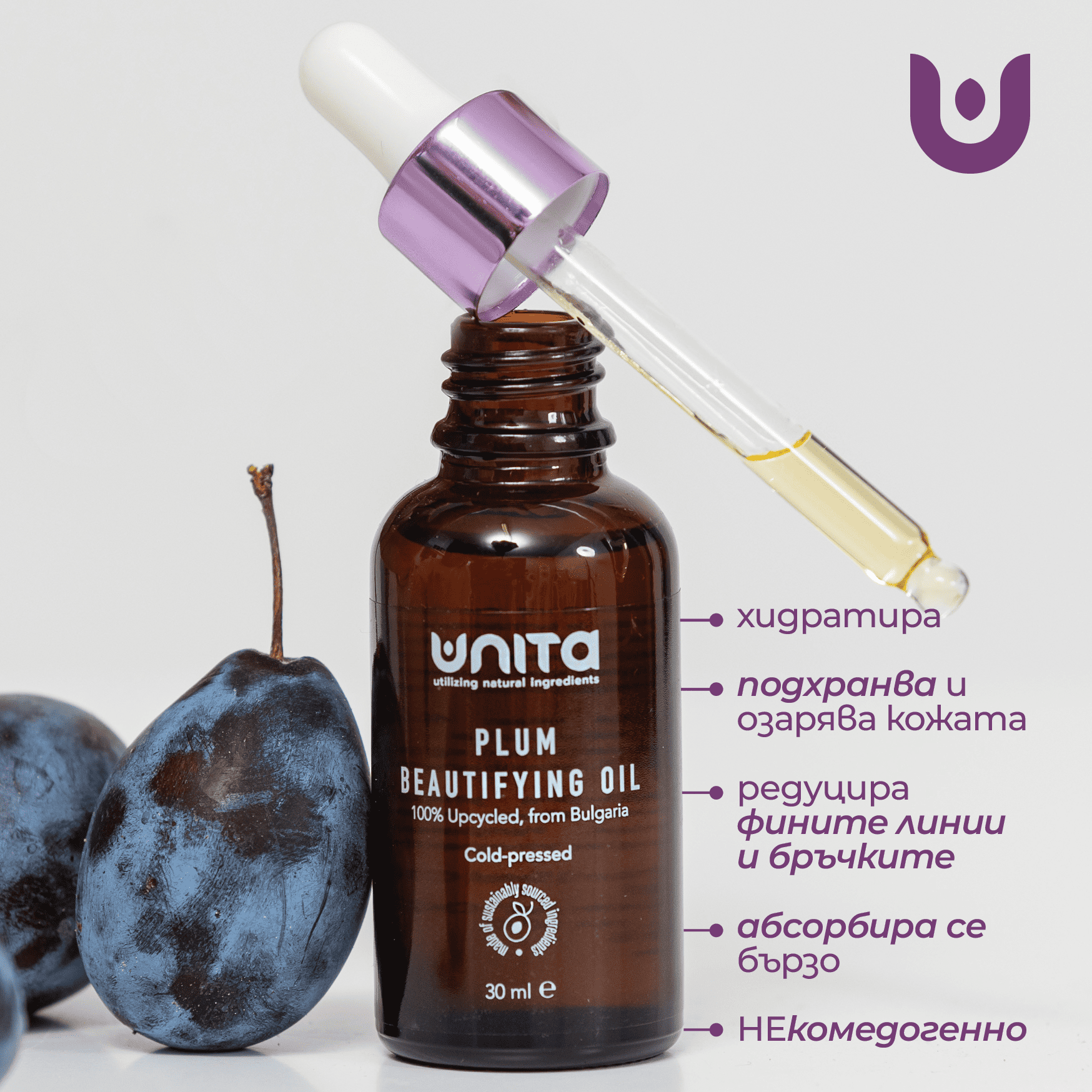 Масло от синя слива за лице, Разкрасяващо масло за сияйна кожа, Подхранващо масло със слива, Сухо масло с антиоксиданти, Натурално масло за лице, Plum beauty oil for face, Glow-boosting facial oil, Nourishing oil with plum, Dry oil with antioxidants, Natural facial oil