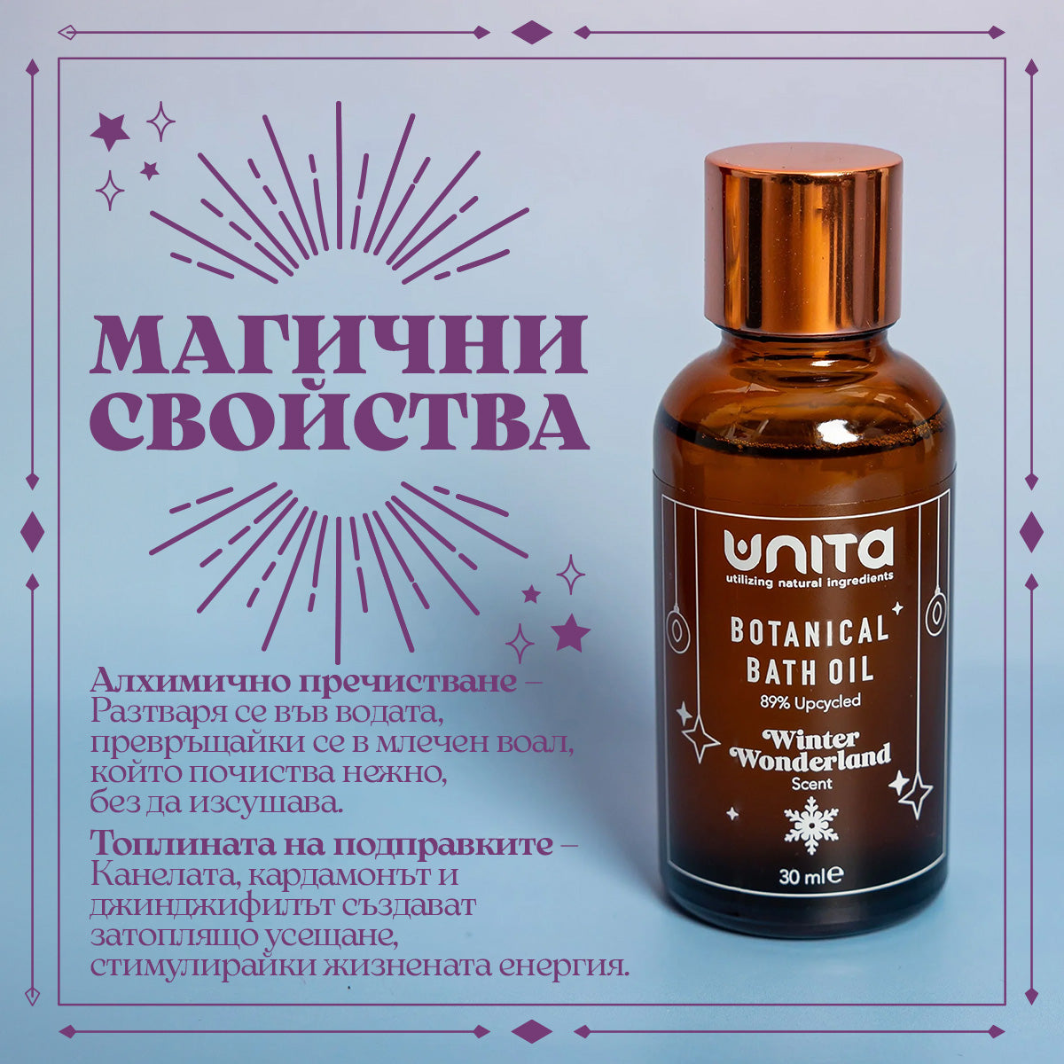 Ботаникъл масло за вана и душ, Ароматно масло за релакс, Хидратиращо масло за тяло, Натурално масло за вана, Подхранващо масло за кожа, Botanical bath and shower oil, Aromatic oil for relaxation, Hydrating body oil, Natural bath oil, Nourishing skin oil