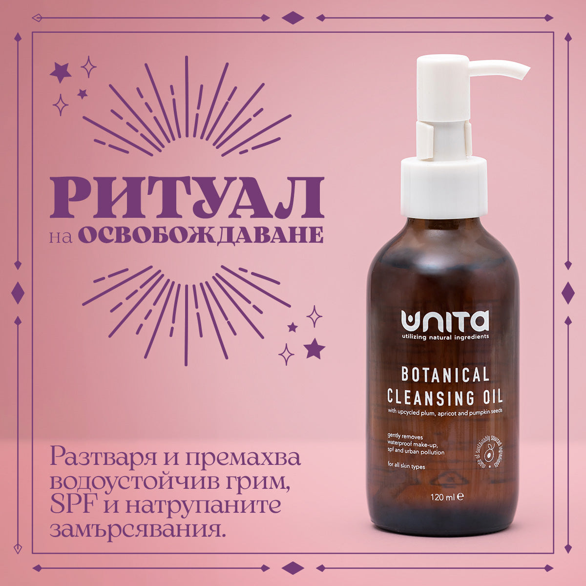 почистващо масло UNITA с масла от тиква, синя слива и кайсия, Натурално масло за почистване на лице с тиквено и кайсиево масло –, Нежно почистващо масло с масло от синя слива – за чувствителна и суха кожа, Веган почистващо масло с ботанически масла – премахва водоустойчив грим и замърсявания, Почистващо масло- първа стъпка в двойното почистване, cleansing oil with pumpkin, plum & apricot oils, Natural face cleanser with pumpkin & apricot oils, Gentle makeup remover with plum oil, Vegan cleansing oil