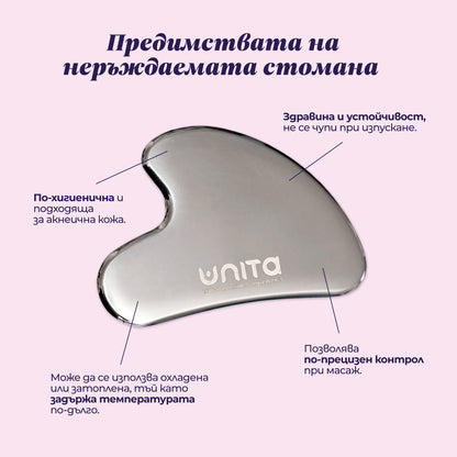 UNITA гуа ша – начин на употреба за масаж на лице“
„Използване на UNITA гуа ша от неръждаема стомана“
„UNITA гуа ша масаж на лице – правилна употреба", здрава гуа ша, нечуплива гуа ша, 